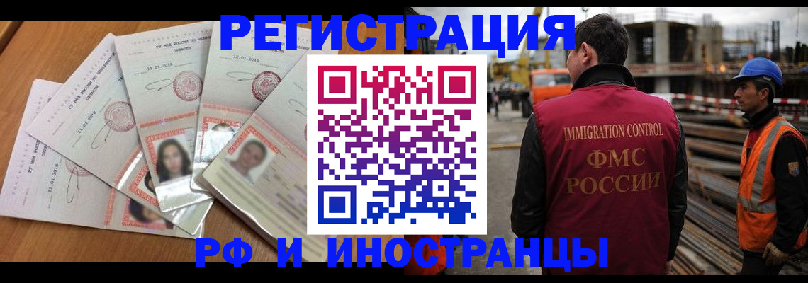 прописка иностранных граждан в Кизилюрте